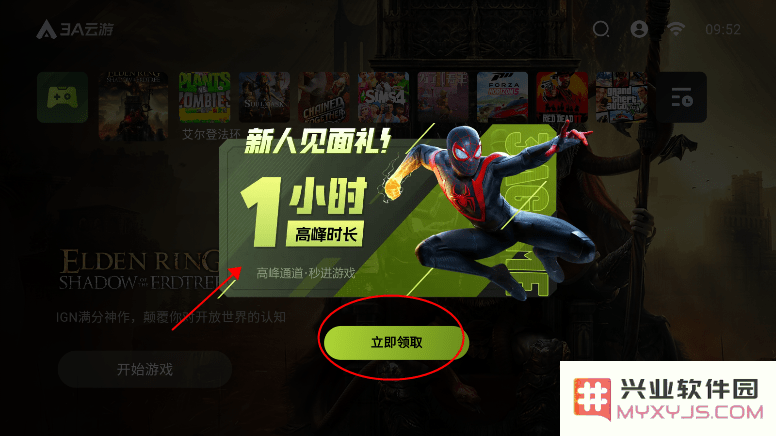 3a云游戏免费平台教程