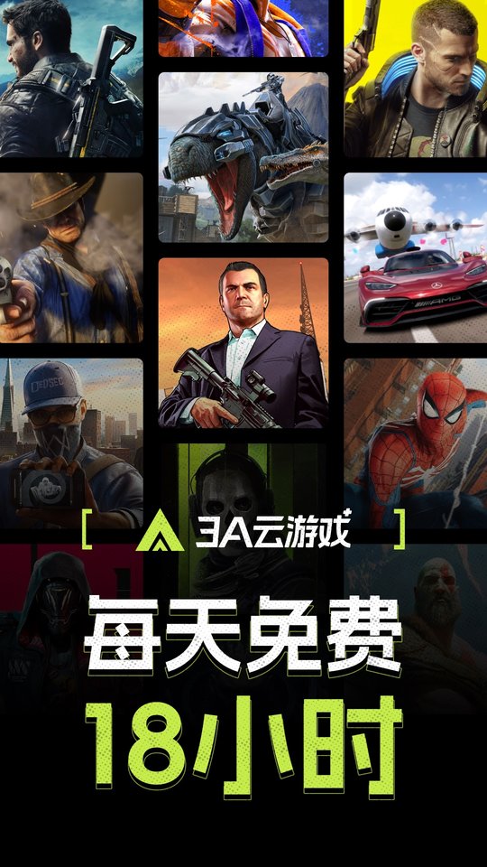 3a云游戏最新版本 v2.1.52 安卓手机版 0