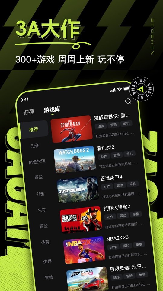 3a云游戏最新版本 v2.1.52 安卓手机版 3