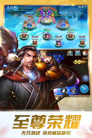仙侠志手游 v6.0 安卓版 1
