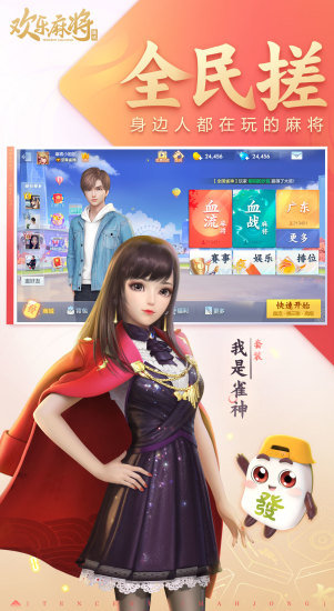 腾讯欢乐麻将全集最新版 v8.11.111 官方安卓版 1
