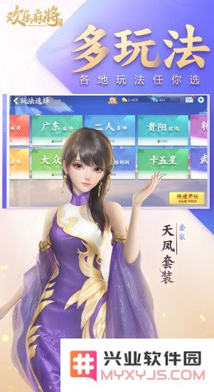 腾讯欢乐麻将全集下载安装