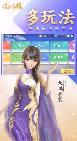 腾讯欢乐麻将全集最新版 v8.11.111 官方安卓版 3