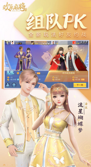 腾讯欢乐麻将全集最新版 v8.11.111 官方安卓版 2