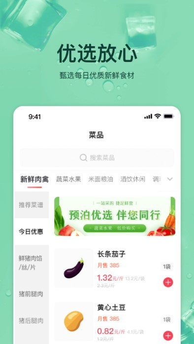 预泊优选软件 v2.0.95 安卓最新版本 1