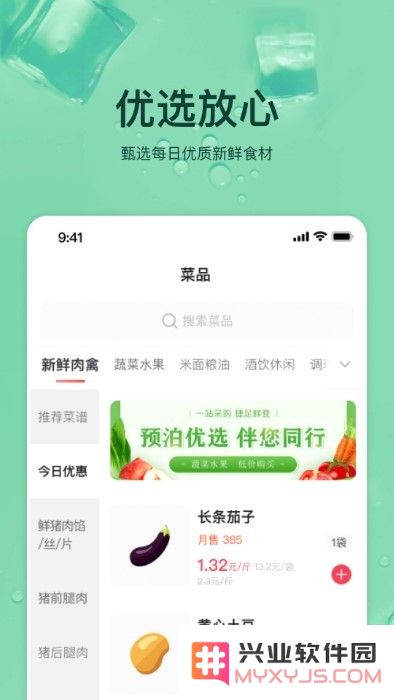 预泊优选平台下载