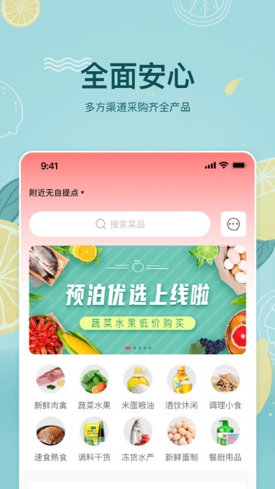 预泊优选软件 v2.0.95 安卓最新版本 0
