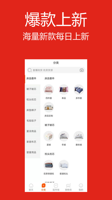 找源头工厂app v2.1.51 安卓版 0