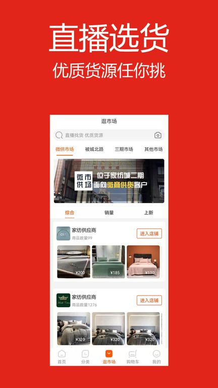 找源头工厂app v2.1.51 安卓版 1