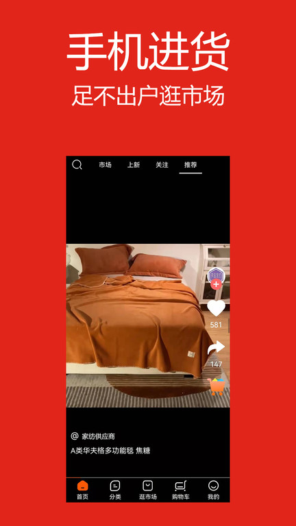 找源头工厂app v2.1.51 安卓版 2