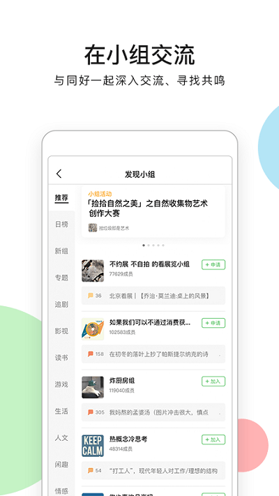 豆瓣官方版 v7.98.0 安卓最新版本 4
