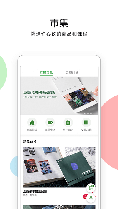 豆瓣官方版 v7.98.0 安卓最新版本 1