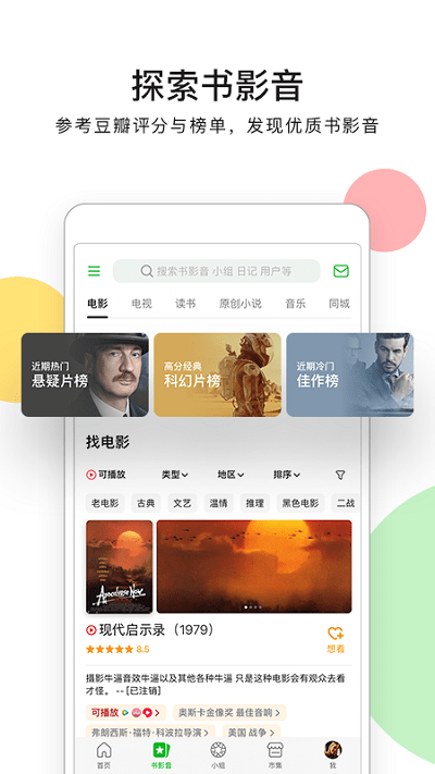 豆瓣官方版 v7.98.0 安卓最新版本 0