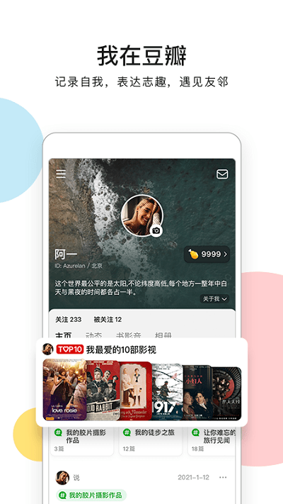 豆瓣官方版 v7.98.0 安卓最新版本 3