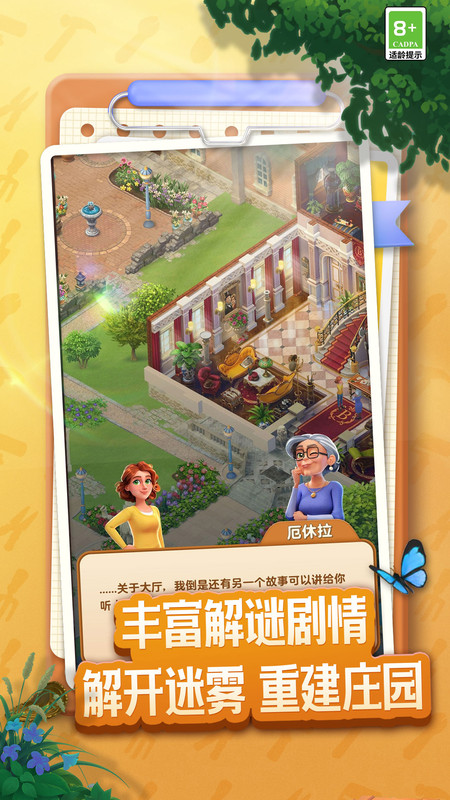 庄园合合游戏 v9.1.2 安卓版 2