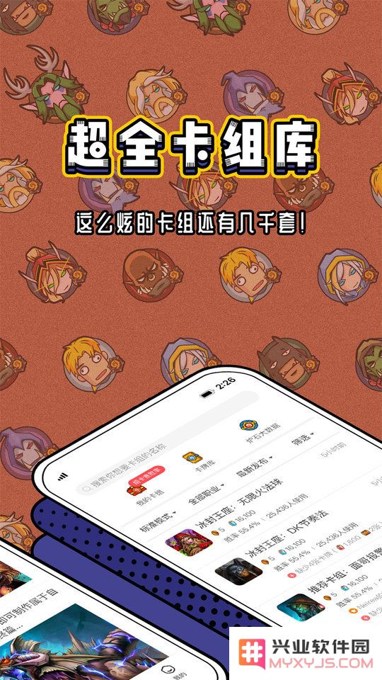 炉石盒子安卓下载