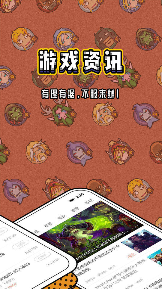 网易炉石盒子app v3.92.1 官方安卓版 0