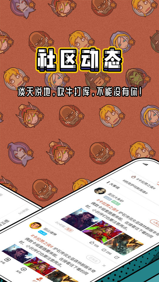 网易炉石盒子app v3.92.1 官方安卓版 2