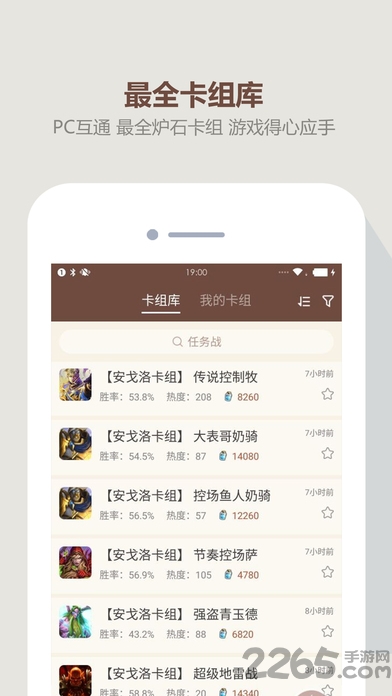 网易炉石盒子app v3.92.1 官方安卓版 1