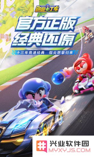 跑跑卡丁车手机版下载