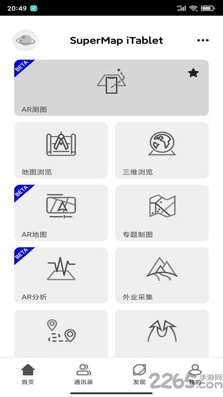 supermap itablet官方软件 v11.1.0 安卓最新版 1