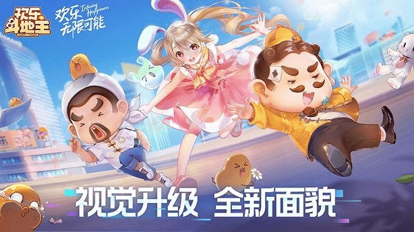 欢乐斗地主官方版 v8.036.016 安卓完整版 0