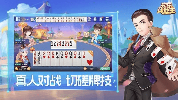 欢乐斗地主官方版 v8.036.016 安卓完整版 1