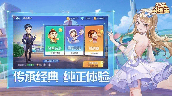 欢乐斗地主官方版 v8.036.016 安卓完整版 2
