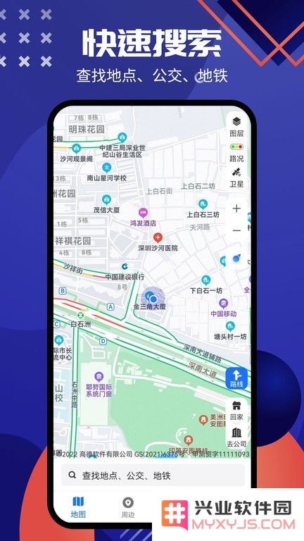 神宇北斗导航系统手机版下载