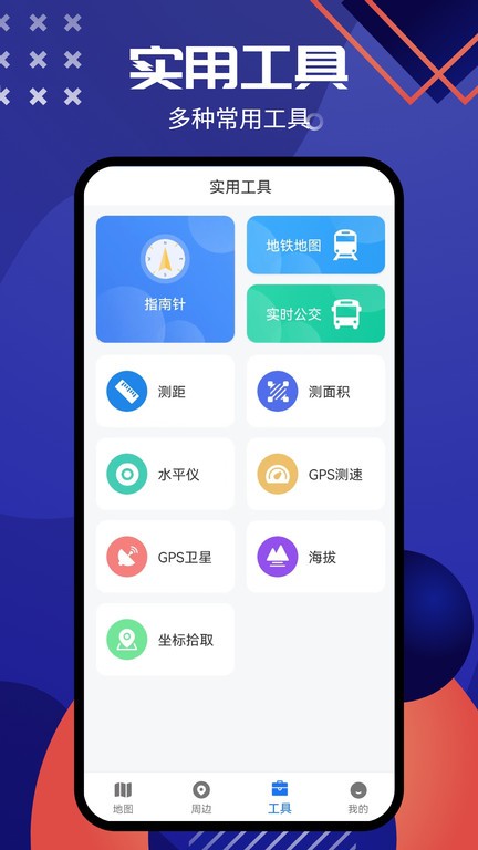 神宇北斗导航系统官方版 v1.9 安卓版 1