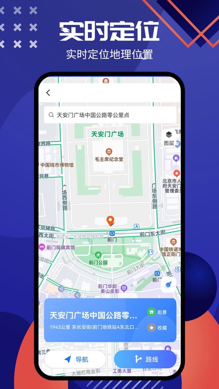 神宇北斗导航系统官方版 v1.9 安卓版 4
