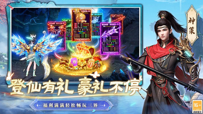 一念剑歌手游 v2.0.0 安卓版 4