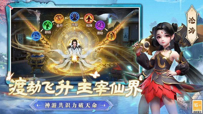 一念剑歌手游 v2.0.0 安卓版 3