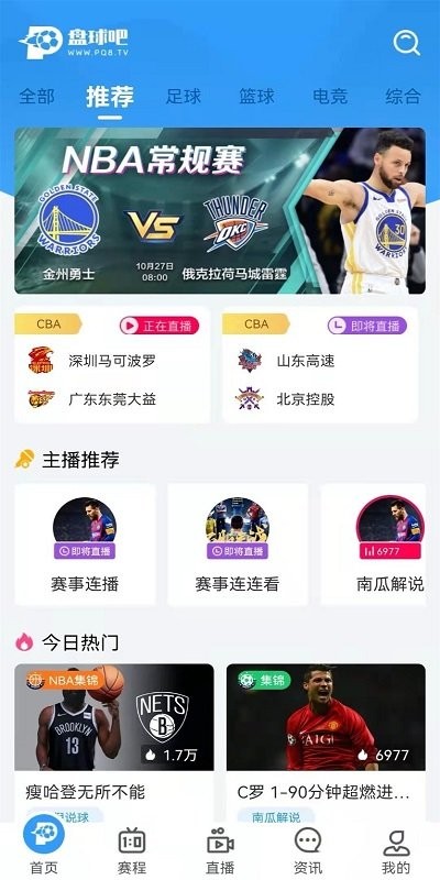 盘球吧app最新版本 v3.6.6 安卓官方版 2