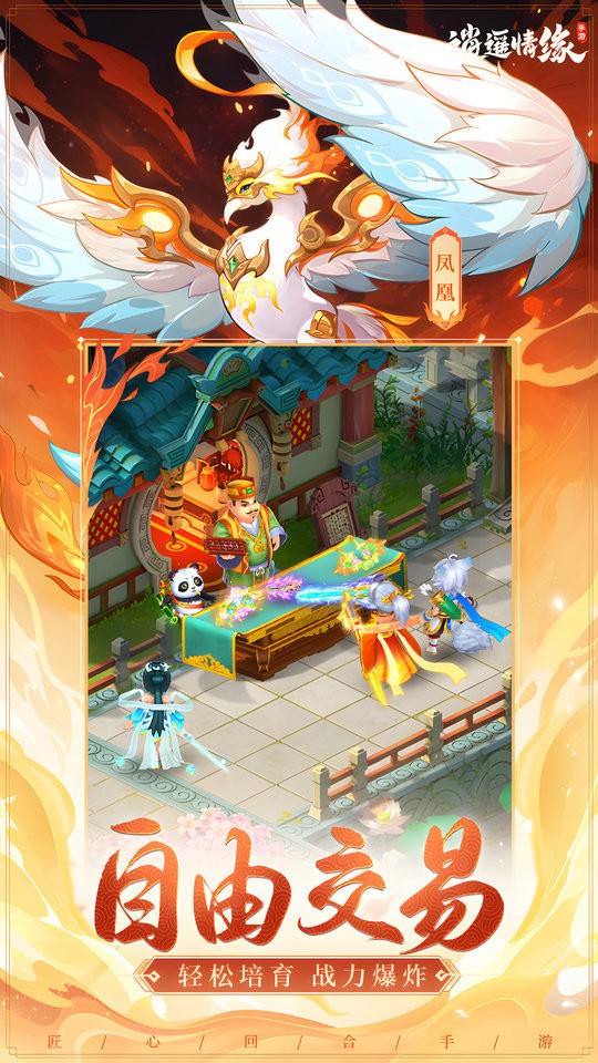 逍遥情缘手游互通版 v1.1.7 安卓官方版 3