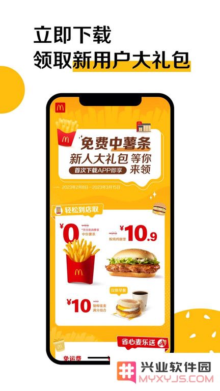 麦当劳pro最新版本下载安装