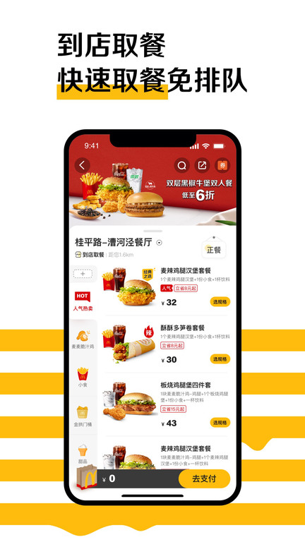 麦当劳pro官方版app v7.0.7.2 安卓最新版本 0