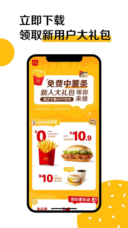 麦当劳pro官方版app v7.0.7.2 安卓最新版本 1