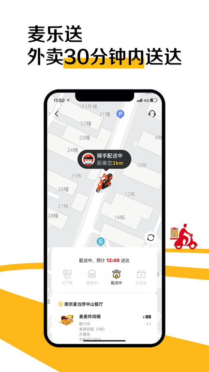 麦当劳pro官方版app v7.0.7.2 安卓最新版本 3