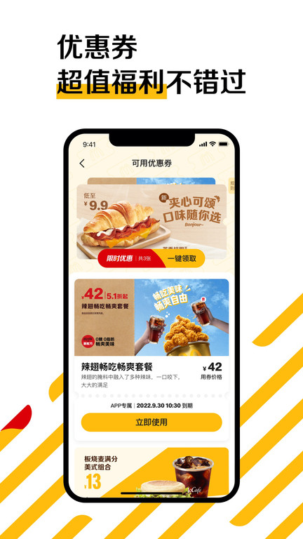 麦当劳pro官方版app v7.0.7.2 安卓最新版本 2
