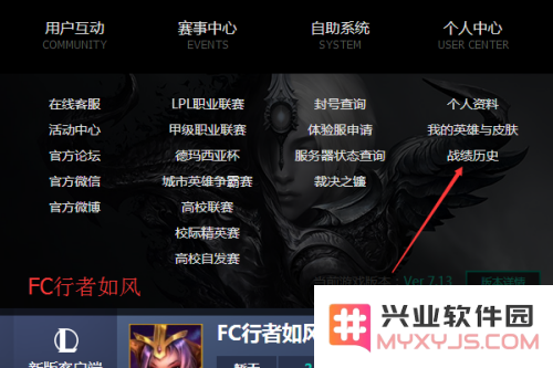 英雄联盟强制查战绩