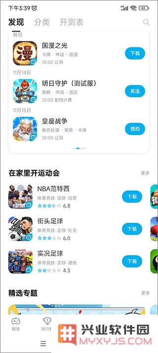 哔哩哔哩游戏中心在哪打开