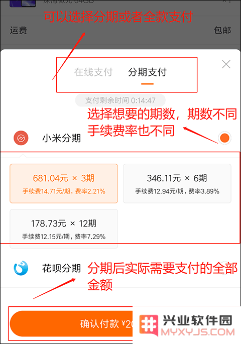 小米商城app怎么分期付款教程