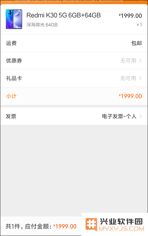 小米商城app怎么分期付款教程
