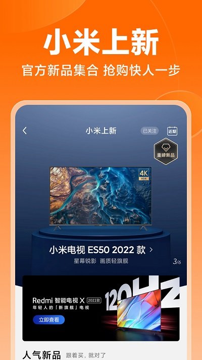 小米商城官方手机版 v5.38.0.20250410.r1 安卓最新版 1