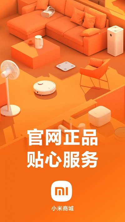 小米商城官方手机版 v5.38.0.20250410.r1 安卓最新版 0