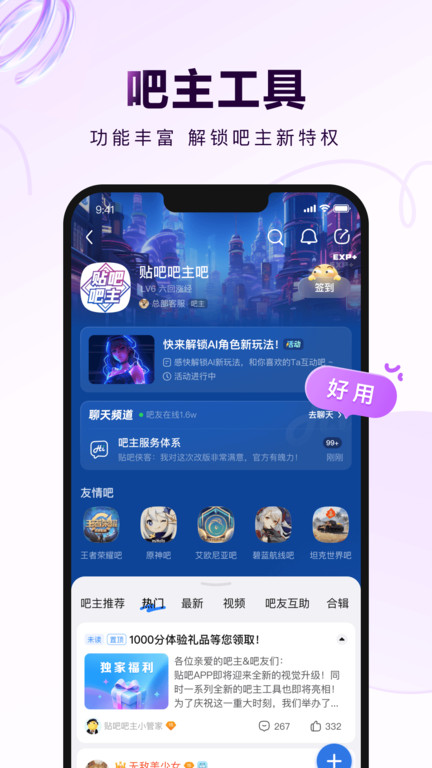 百度贴吧官方版 v12.81.5.0 安卓客户端 2