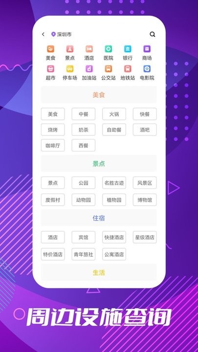 车道级导航app官方版 v1.0.9 安卓版 3