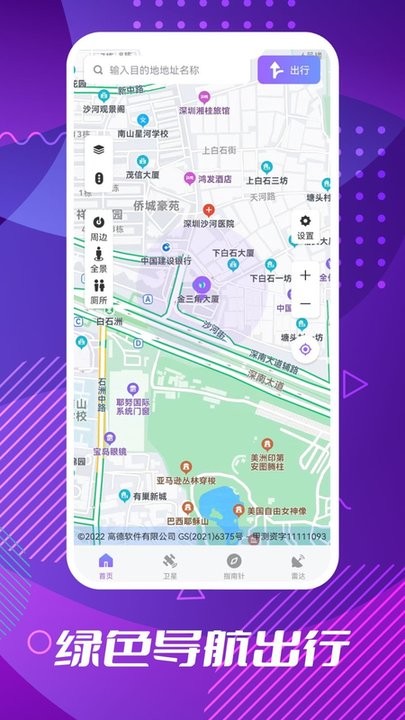 车道级导航app官方版 v1.0.9 安卓版 1