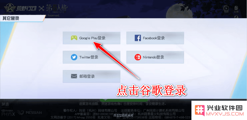 荒野行动国际服怎么登录账号